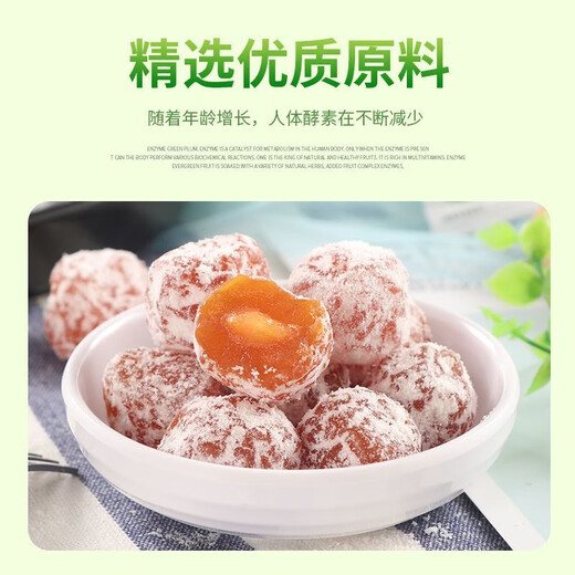 内廷上用酵素梅增强版零食酵素梅益生菌新版效果更佳酵素梅增强版独立包装 新版增强版大果【20粒】