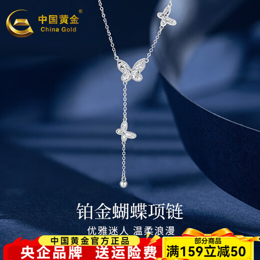 CHINA GOLD pt950 platinum light luxury sparkling butterfly necklace as a birthday gift for family and friends, about 5g