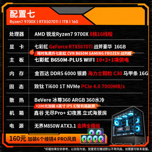 AMD Ryzen R7 9700X with Colorful RTX5060TI/RTX5070/5060 computer host e-sports complete game desktop Delta mobile assembly computer configuration seven R7 9700X RTX5070Ti host