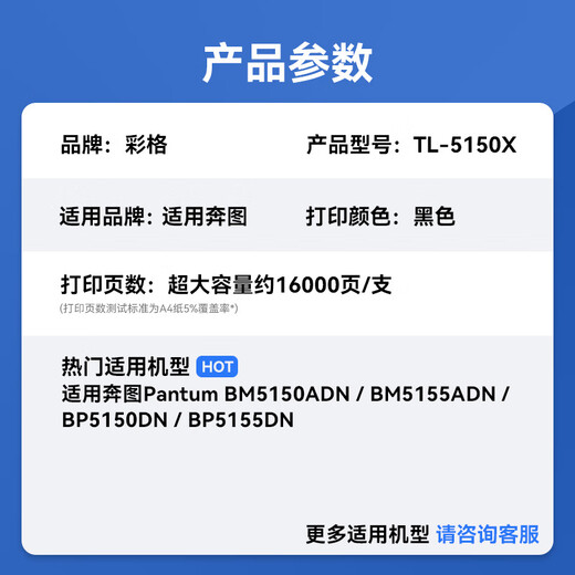 La caja de polvo Caige tl5150x es adecuada para la caja de polvo Pantum BM5150ADN, el cartucho de tinta BM5155ADN, el cartucho de tóner para impresora láser BP5150DN BP5155DN, la caja de polvo Pantum TL-5150X