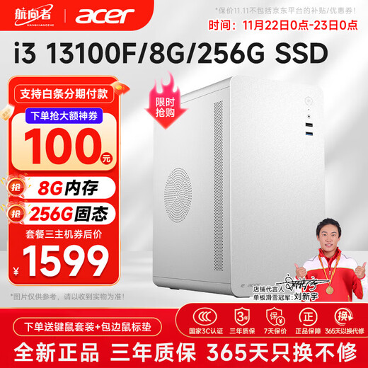 Navigator/Acer i3 13100/16G/512G Enterprise procurement office customer service business multi-screen large-capacity game desktop computer host DIY assembly machine complete set of three i3 13100F丨8G DDR4丨256G