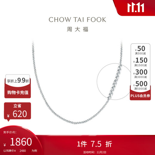 Chow Tai Fook Chen Xingxu's same style Chopard chain plain chain 18K gold necklace white 18K gold 45cm P154568