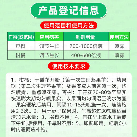 Lanyue 2 benzylaminopurine Nongshi multi-jujube tree citrus fruit tree promotes differentiation, fruit expansion and fruit growth regulator 1kg