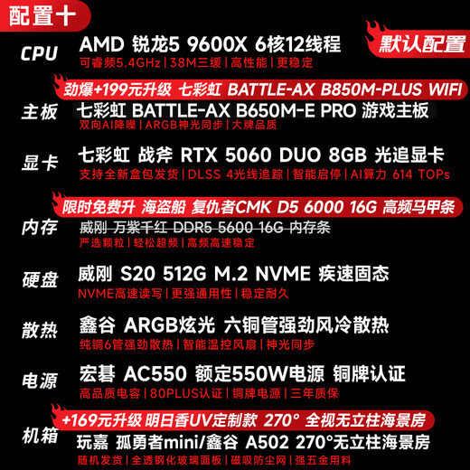 AMD 24-issue interest-free R5 9600X/5600/host/RTX5060/7650GRE graphics card e-sports game desktop assembly computer host complete machine DIY assembly machine R5 9600X+RTX5060丨with ten