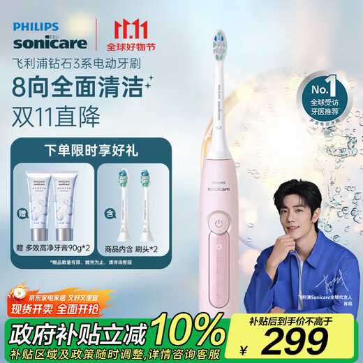Philips (PHILIPS) Xiao Zhan recommends electric toothbrush Diamond 3 series birthday gift, couple model for boys/girlfriends, micro-bubble water flow HX5171/04 light pink, national subsidy
