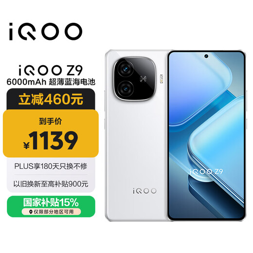 Vivo iQOO Z9 National Subsidy 8GB+256GB Starburst White 6000mAh Ultra-Thin Blue Ocean Battery Third Generation Snapdragon 7 Gaming Phone