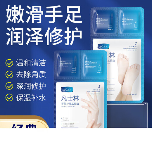 Vaseline (Vaseline) Vaseline Hand and Foot Mask Set Essence Whitening Moisturizing Moisturizing Vaseline Hand Mask 10 pieces 5 bags