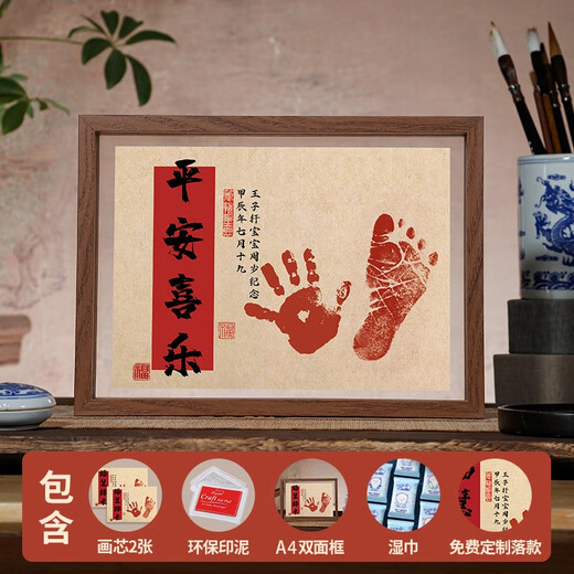 满月百天手足印周岁纪念品婴儿脚印泥龙宝宝仪式感用品相框新生儿 A4相框+印泥+平安喜乐(2张) 1个