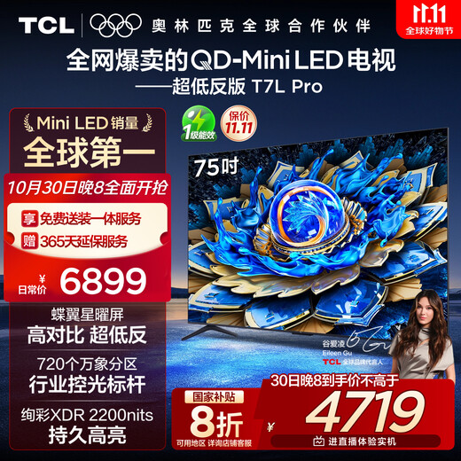 TCL TV 75T7L Pro 75-inch QD-Mini LED Butterfly Star Screen Vientiane Partition Colorful XDR Ultra-Thin National Subsidy