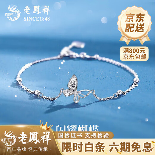 Lao Fengxiang PT950 platinum bracelet for women, platinum transfer beads, butterfly hand, Chinese Valentine's Day Teacher's Day gift, Year of the Horse, animal year gift, butterfly platinum bracelet, about 2.6g