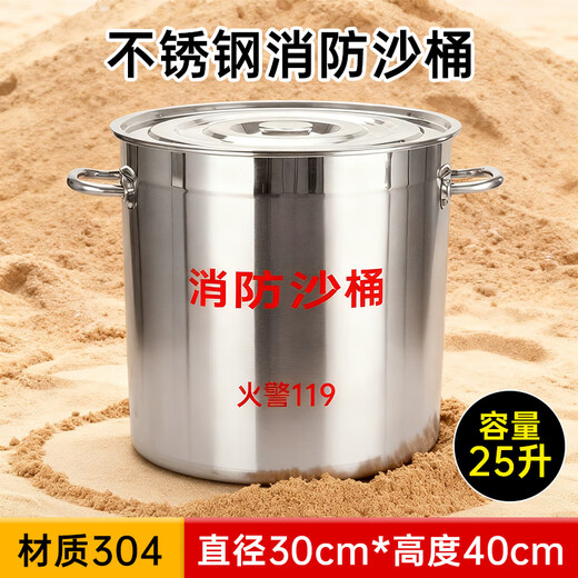 Stainless steel fire sand bucket 25L fire extinguishing bucket large fire shovel stainless steel shovel special fire fighting sand bucket with lid 201 stainless steel sand bucket (diameter 60*height 50cm)