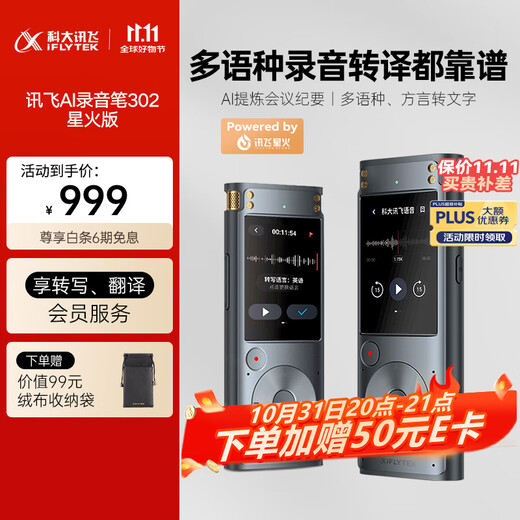 IFLYTEK AI Recorder SR302 Spark Edition Free Recording to Text Intelligent Noise Reduction Recorder Portable Professional Recording Equipment Recorder Simultaneous Interpretation