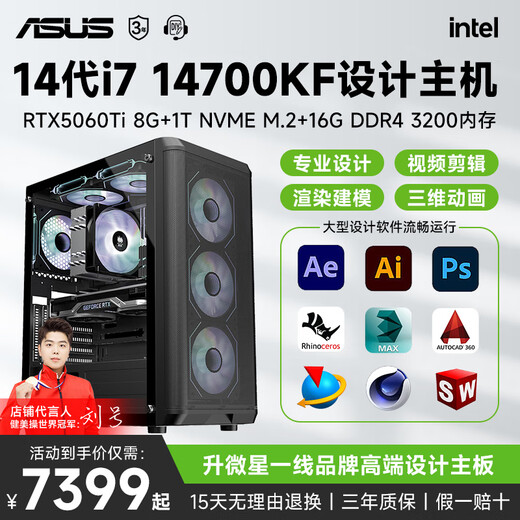 ASUS i7 14700KF/T1000/A2000 liter RTX3060/5060Ti designer rendering drawing modeling video editing film and television post-assembly desktop computer host 14th generation i7+16G+1T+RTX5060Ti 8G