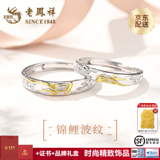 Lao Fengxiang S925 Koi ripple couple rings silver jewelry Koi ripple couple rings separated color men + certificate + brand gift box