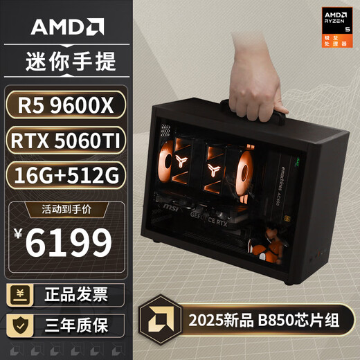 AMD R5 5600/RX7650GRE/6500XT mini host ITX complete portable DIY computer assembly machine desktop mini office desktop AI PC computer configuration ten丨R5 9600X/RTX5060Ti