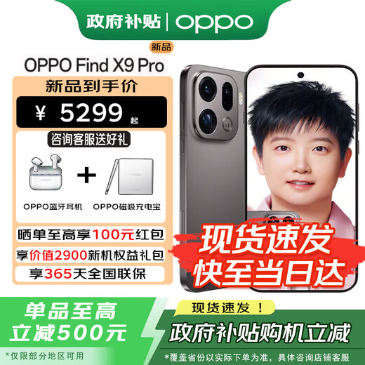 OPPO Find X9 Pro Government Subsidy Hasselblad 200M Telephoto Lens Brand New Photography Flagship Smartphone 5G Same Model as Sun Yingsha BH30 Frost White 12GB+256GB Official Standard