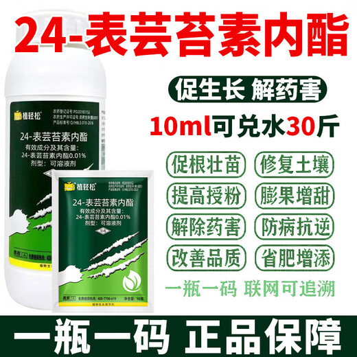 Brassinolide Yuntaixin Preserves flowers and fruit trees, cucumbers, citrus, and fruit-drop prevention plants. Brassinolide growth regulator 10g*50 bags