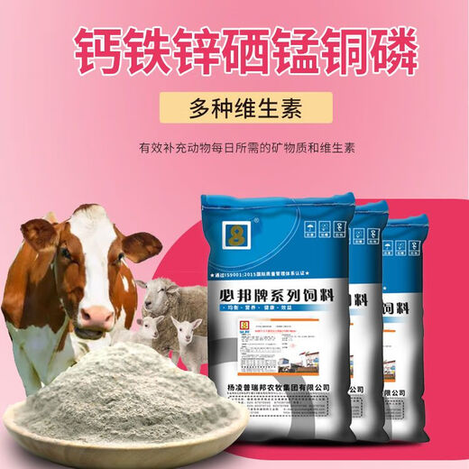Bibang 5% cattle and sheep premix breeding ewe fattening feed cow compound additive trace elements for breeding sheep 5% cow premix 9265
