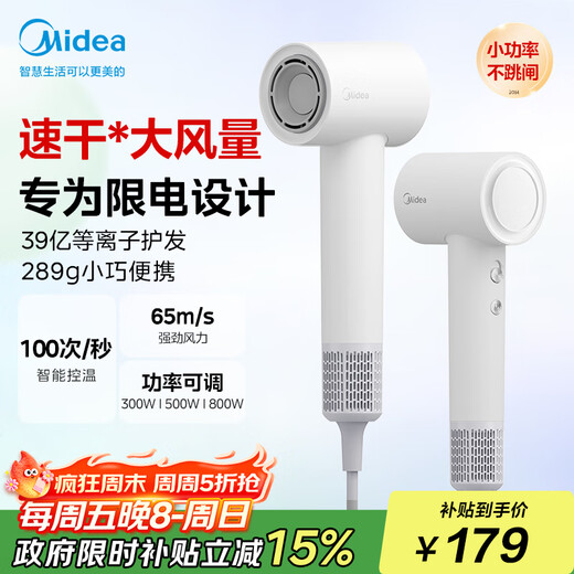 Midea High Speed Hair Dryer 3.9 Billion Plasma Hair Dryer Negative Ion Hair Dryer 300-800W Dormitory Available FG102 National Subsidy Holiday/Birthday Gift