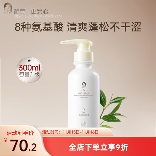 Zhiya Pregnant Women's Shampoo Fragrance-free, fluffy and smooth, silicone-free shampoo, amino acid cleansing, fragrance-free toiletries