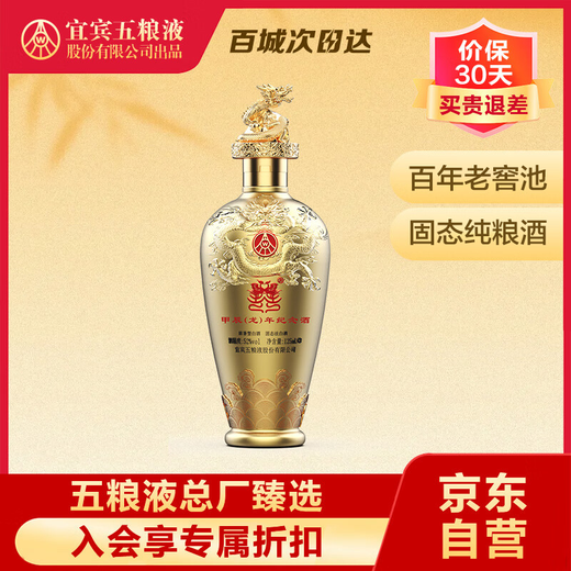 Wuliangye 52% strong aroma liquor Zodiac dragon commemorative wine 125mL 1 bottle holiday gift