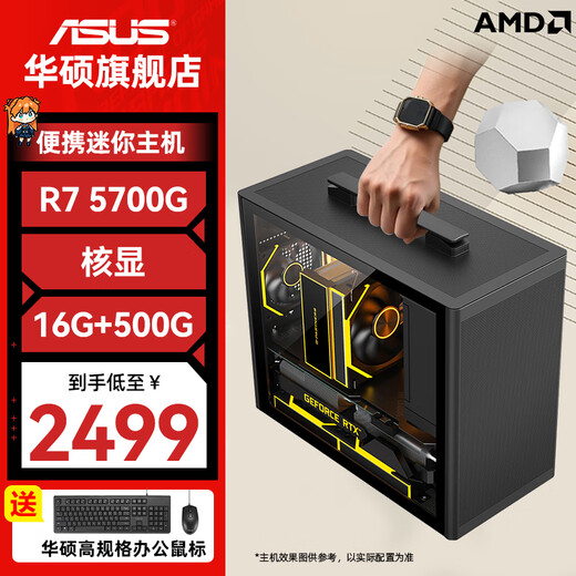 ASUS AMD 5600GT/5700G host 7650/5060 graphics card 5700X complete machine portable case commercial desktop computer office computer finance student dormitory assembly machine with 3 5700G+16G+1T