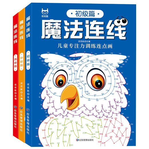 Magic Connect Game Book (3 volumes in total) Magic Lines Children's Brain Development Training Puzzle Advanced Concentration Training Game Book Connect the Dots and Draw Lines 3-6 Years Old Children's Whole Brain Intelligence Development Eyesight and Brain Power Challenge Kindergarten Primary School Students Toy Book