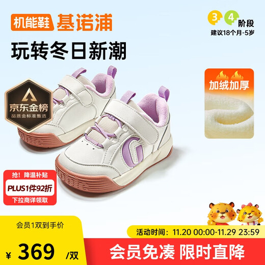 Ginoble 25 winter new toddler shoes functional shoes 1-5 years old boys and girls shoes baby shoes GW1820 cotton white