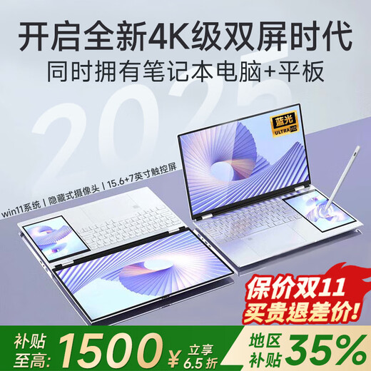 Suxi National interest-free subsidy 2025 Intel Core 17th generation dual-screen laptop tablet 14-inch touch screen thin and light 2-in-1 AI office student design game Intel Ultra17th generation* comparable to independent graphics* 4K eye protection dual screen 32G ultra-fast storage + 2T solid state drive (extreme top configuration)