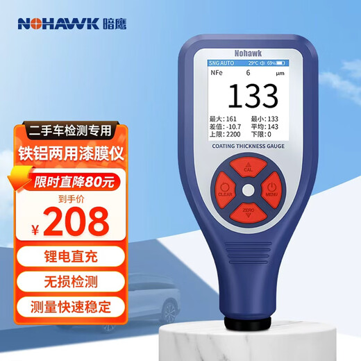 Nowawk Paint Film Meter Coating Thickness Gauge Used Car Film Thickness Paint Gauge Iron Aluminum Base (Color Screen/Lithium Battery/Storage) NT-2S