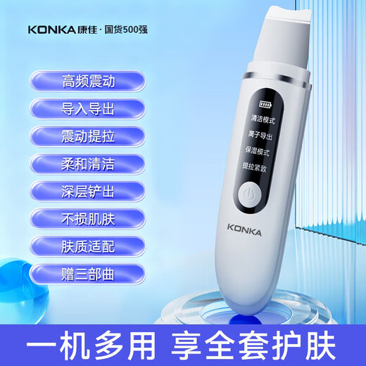 康佳（KONKA）黑头铲家用吸黑头仪器清理神器电动导入导出提拉面脸部美容仪清洁黑头吸出器情人节礼物男女实用