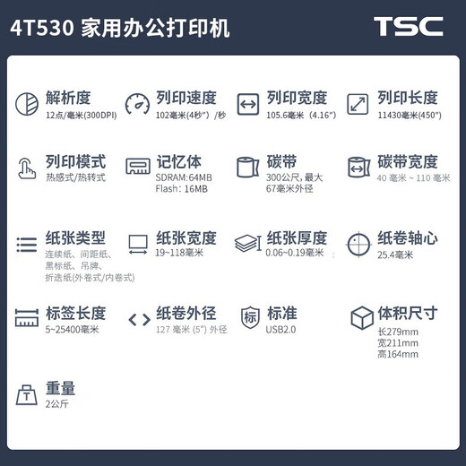 TSC 4T530 Barcode Printer Home Office Selbstklebender QR-Code-Code-Waschbezeichnungszertifikat integrierter Etikettdrucker 4T530 Standardversion (300DPI)