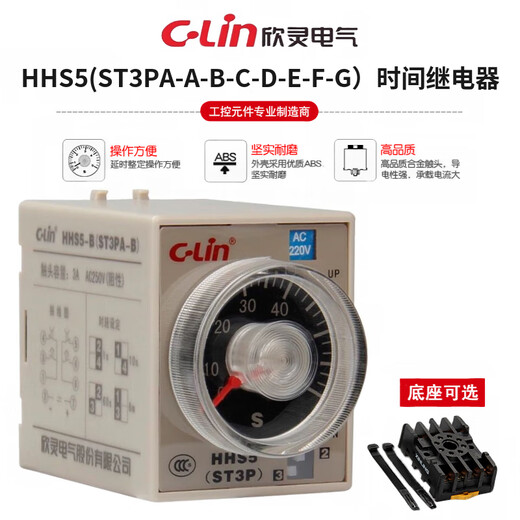 Xinling Electric HHS5 ST3PA-A/B/C/D/F/E/G AC220V DC24V power-on time delay relay ST3PA-C with PF-085A base AC110V