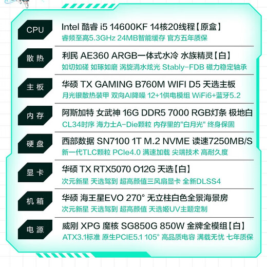 ASUS Tianxuan RTX5070/5060Ti/5060 graphics card 14600KF/265KF assembled computer 3D game console DIY desktop complete machine Tianxuanji customized white sea view room i5 14600KF+ASUS Tianxuan 5070 configuration eight