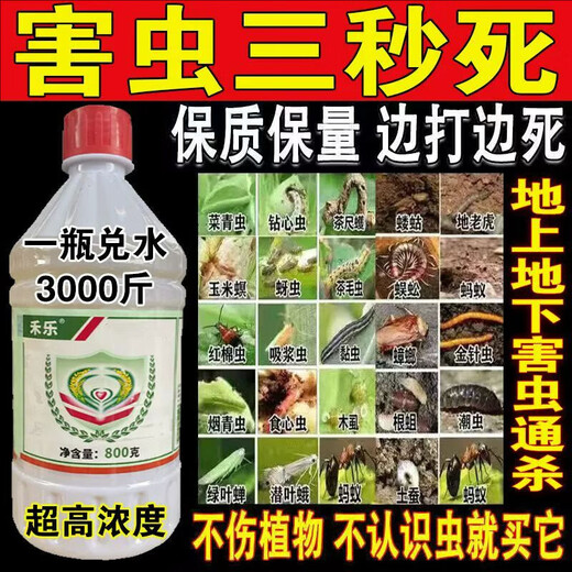 Universal insecticide for above-ground and underground pests, three-second death for fruit trees, vegetables and flowers, insect eggs, double insecticide, double aphid pesticide 400ml, 10 bottles