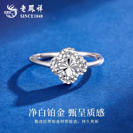 Lao Fengxiang PT950 platinum four-leaf clover ring for women new pure platinum Valentine's Day birthday gift for girlfriend and wife PT950 platinum four-leaf clover ring about 2.7g