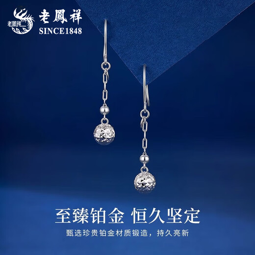 Lao Fengxiang PT950 platinum crushed ice ice bead earrings for women new Valentine's Day birthday gift for girlfriend and wife Platinum crushed ice ice bead earrings about 2.3g