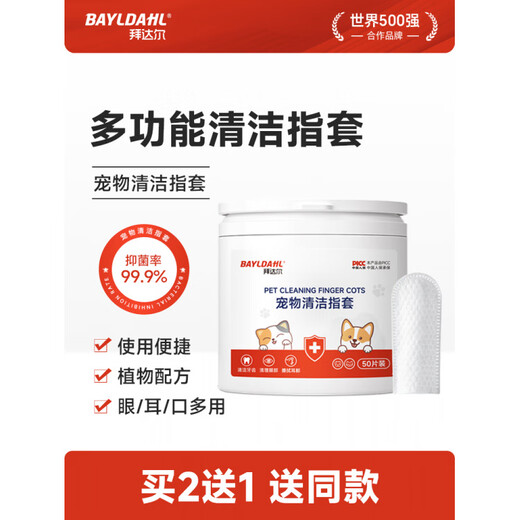 Bayer Dog Tartar Cleaning Finger Gel Pad Pet Oral Brush Special Cat Disposable Gloves, Multi-purpose for Eyes, Ears and Mouth 5 Boxes_Buy 3 Get 2 Free Pet Cleaning Gloves