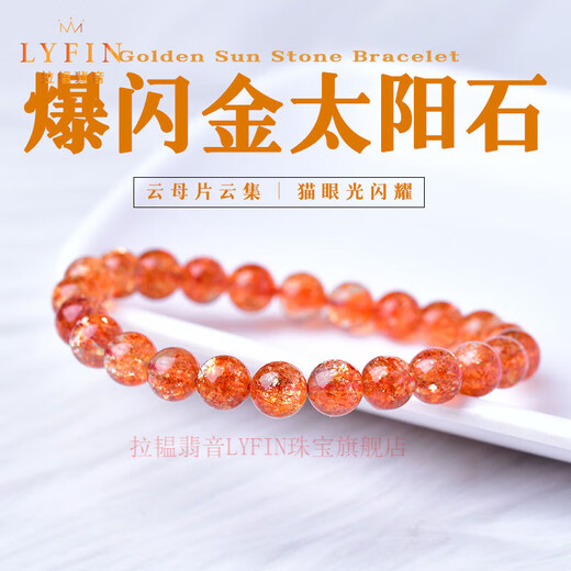 Layun Feiyin natural collection grade gold sunstone bracelet for women orange red sunstone Arusha gold strawberry crystal crystal bracelet collection grade sunstone-7mm