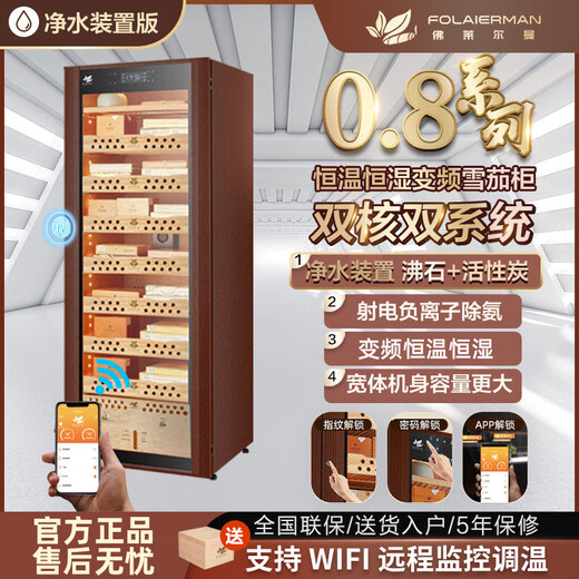 Freierman H520 cigar cabinet, constant temperature and humidity, inverter compressor, cedar wood humidifier, fingerprint password lock, wine cabinet, cedar wood liner, 1.8m wide body, true frequency converter (fingerprint password lock model)