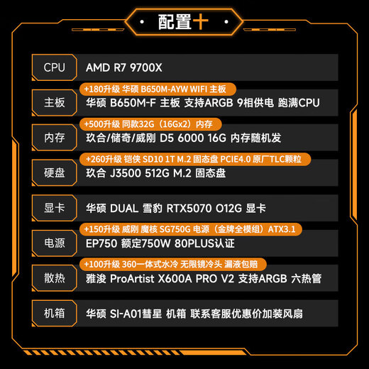 ASUS AMD 9600X/9700X/5060/5060TI/5070TI ROG family bucket official subsidy assembly TUF assembly computer game AI design host DIY complete machine configuration ten 9700X+5070