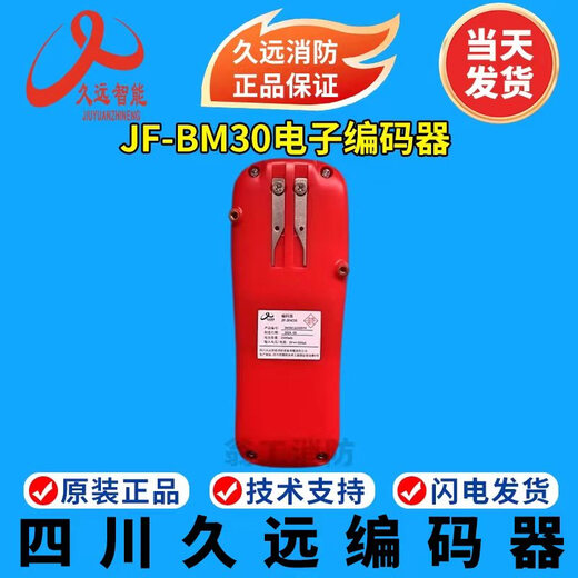 Sichuan Jiuyuan encoder Jiuyuan smoke encoder JF-BM30 replaces Jiuyuan BM999B encoder