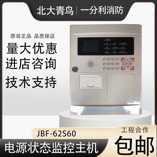 Beida Jade Bird Fire 62 power status monitor host JBF62S60 power monitoring host 62S60 power status monitor 252 points