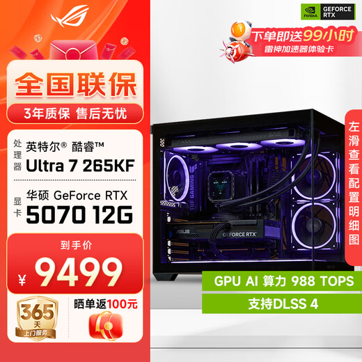 ASUS ROG family bucket Ultra7 265KF/RTX5080 graphics card Black Myth Wukong e-sports game desktop assembly computer AI Sun God host complete machine DIY assembly machine 265KF+RTX5070丨Configuration one