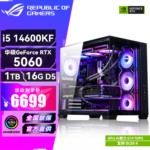 ASUS family bucket RTX5060Ti/RTX5060/5070 host i5 14600KF assembled computer host delta game live broadcast configuration DIY complete computer desktop i5 14600KF+RTX5060丨Configuration 2