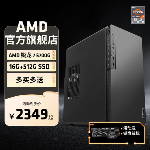 AMD Ryzen R7 5700G high-end eight-core integrated display office home online class design PS live broadcast desktop host computer game DIY assembly computer kit configuration two R7 5700G eight-core + 16G + 500GB single host