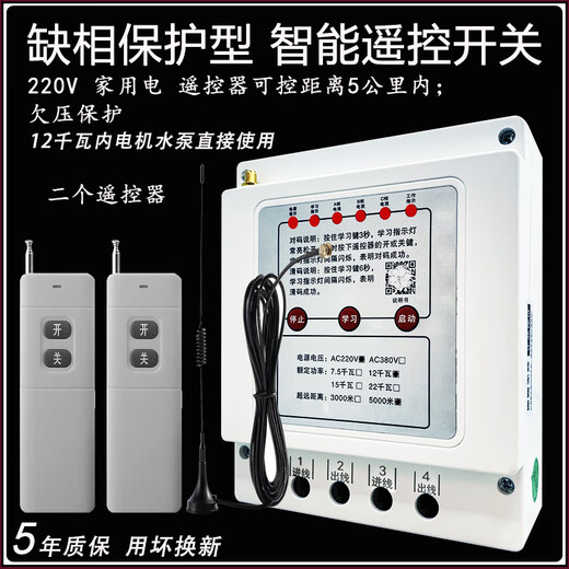 Water pump remote control switch 380V three-phase wireless remote control high power motor protection controller intelligent 380V intelligent protection 5000 meters dual remote control 12 kilowatts