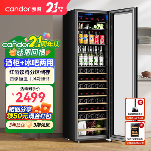 Candor JC-190E/HC constant temperature red wine cabinet home wine cabinet living room office tea wine refrigerator beverage preservation cabinet red wine cigar all-in-one machine wine cabinet + ice bar 190L