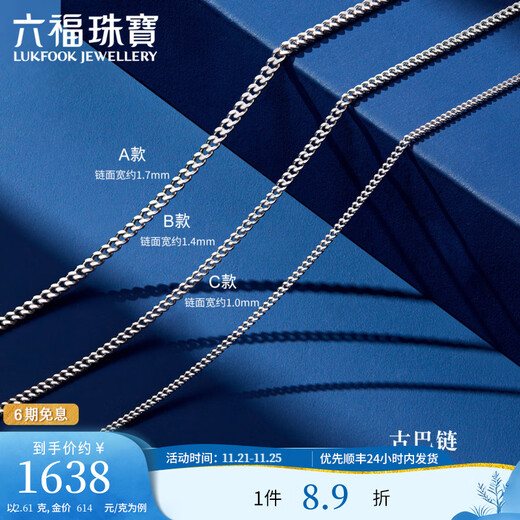 Lukfook Jewelry Platinum 950 Cuban chain simple platinum necklace clavicle chain without pendant single piece Price L04P0002DS 2.61 grams (including labor cost 238 yuan) Type C