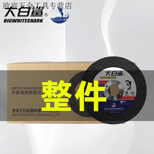 Meikejie great white shark cutting and grinding dual-purpose thickened angle grinder cutting disc metal grinding wheel stainless steel cutting and grinding dual-purpose 125*3*22.2 whole box 200 pieces